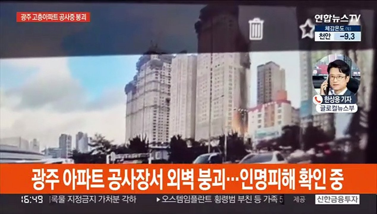 광주 고층아파트 공사 중 외벽 붕괴…인명피해 확인 중