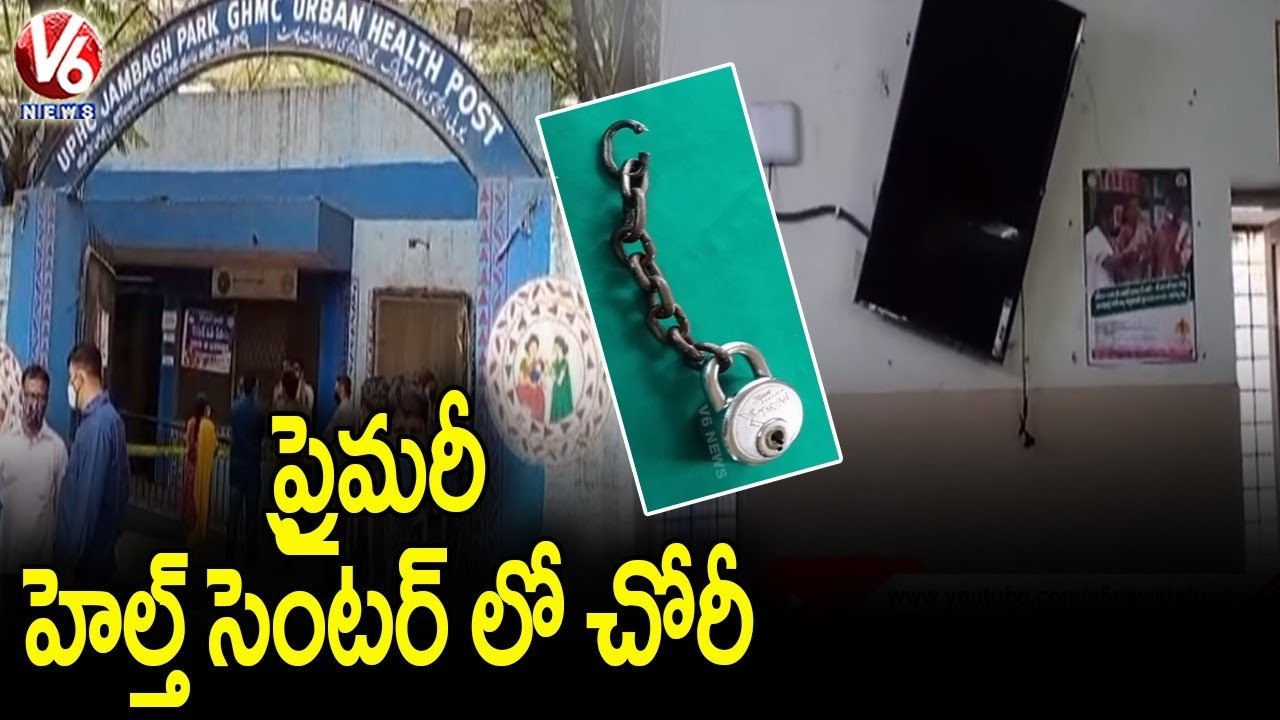Robbery In Meera Chowk Urban Primary Health Centre _ V6 News