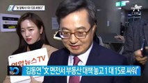 “文 앞에서 1대 15로 싸웠다”…김동연이 밝힌 비화