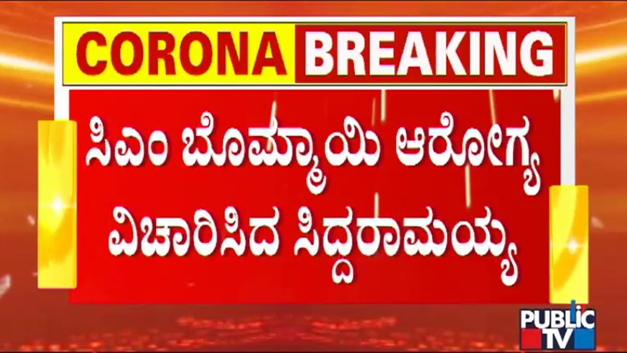 Siddaramaiah Calls CM Basavaraj Bommai; Inquires About His Health Condition