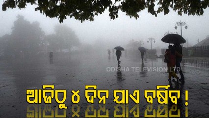 Several Places In Odisha To Witness Rainfall From Today, MeT Issues Yellow Warning
