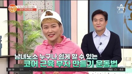 ★코어 근육 부자 만들기 운동★ 내 안의 속근육은 얼마나 있을까?