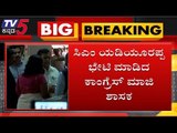 ಸಿಎಂ ಯಡಿಯೂರಪ್ಪ ಭೇಟಿ ಮಾಡಿದ ಕಾಂಗ್ರೆಸ್ ಮಾಜಿ ಶಾಸಕ | KN Rajanna | CM BSY | TV5 Kannada