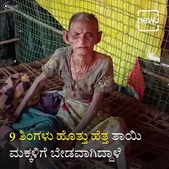 Watch Heartless Kids Left Elderly Aged Mother At Road Side In Winter