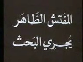 l'inspecteur Tahar mène l'enquête, de Moussa Haddad