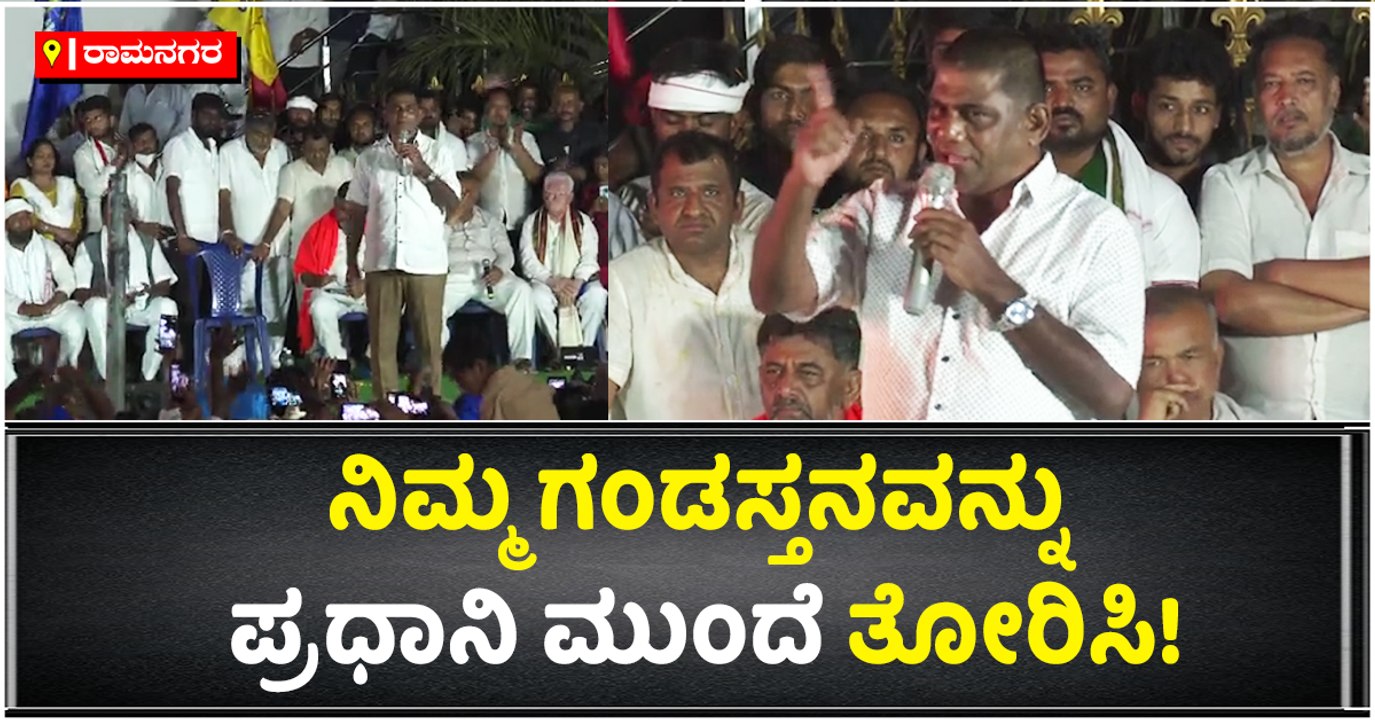 ನಿಮ್ಮ ಗಂಡಸ್ತನವನ್ನು ಪ್ರಧಾನಿ ಮುಂದೆ ತೋರಿಸಿ!
