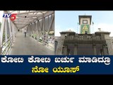 ಜಾಹೀರಾತು ಕಂಪನಿಗಳಿಗೆ ಮಣೆ ಹಾಕ್ತಿದೆ ಪಾಲಿಕೆ | Skywalk | BBMP | TV5 Kannada