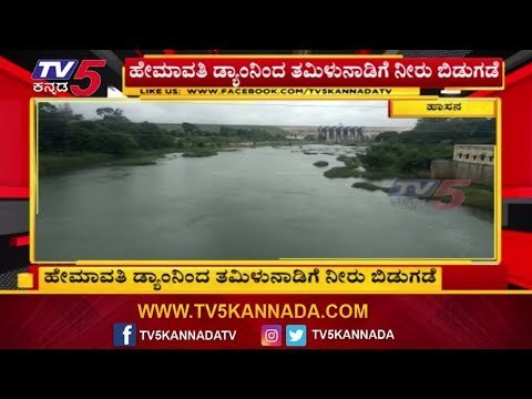 Kaveri Water Released For Tamilnadu Through Hemavathi Dam | Hassan | TV5 Kannada