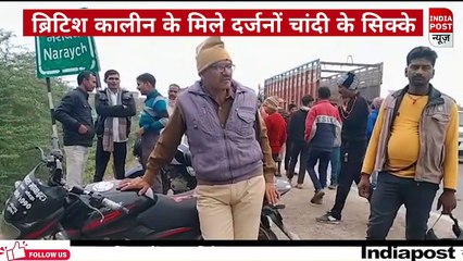 हमीरपुर जिले में मिले सैकड़ो साल पुराने चांदी के सिक्के