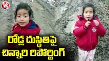 Little Girl Reporting On Roads Condition _ Jammu And Kashmir  _ V6 News
