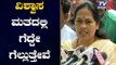 ವಿಶ್ವಾಸಮತದಲ್ಲಿ ಗೆದ್ದೇ ಗೆಲ್ಲುತ್ತೇವೆ |  MP Shobha Karandlaje | BSY Trust Vote | TV5 Kannada