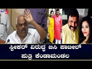 ಸ್ಪೀಕರ್ ವಿರುದ್ಧ ಬಿ.ಸಿ. ಪಾಟೀಲ್ ಪುತ್ರಿ ಕಿಡಿ | BC Patil Daughter | Rebel MLA's Disqualification