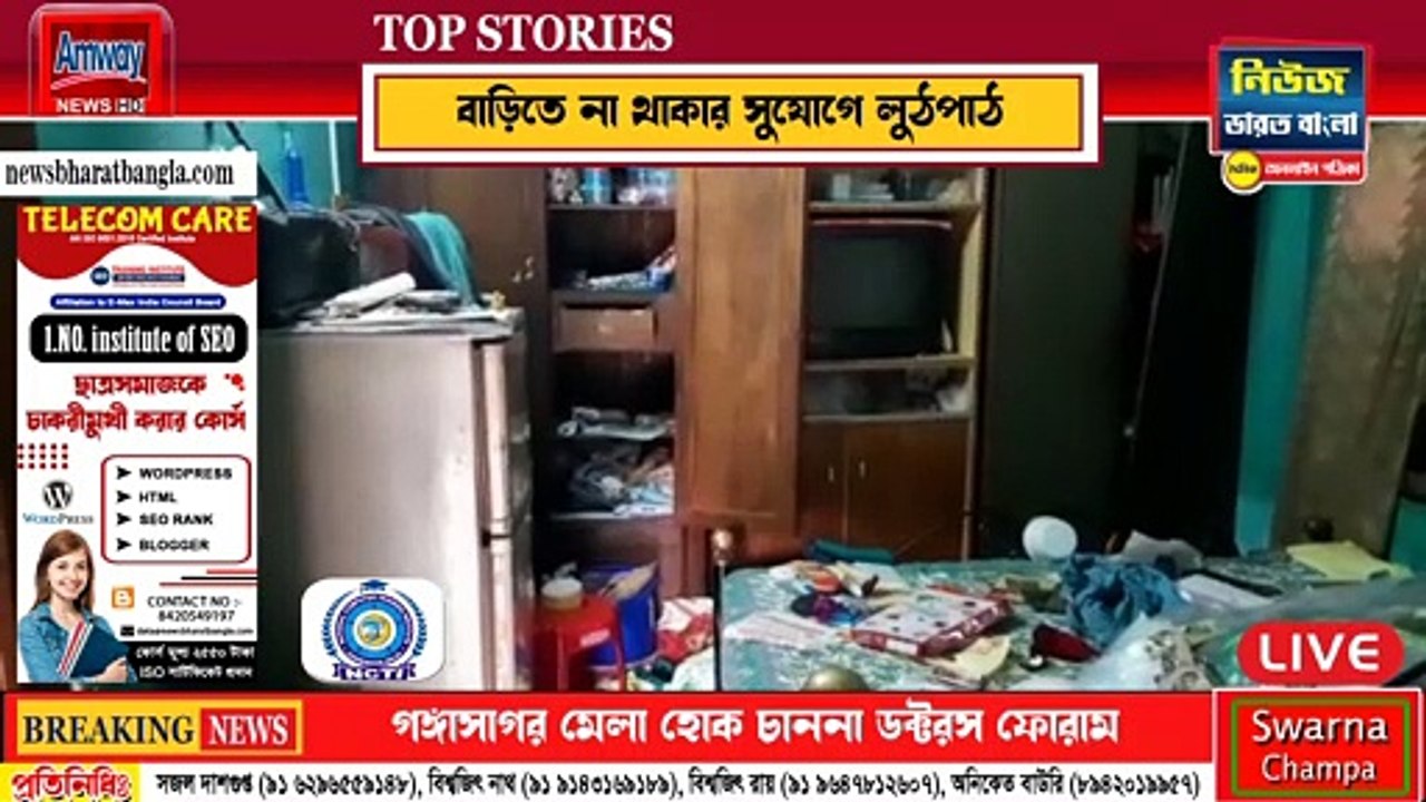 গৃহকর্তার অনুপস্থিতিতে ফাঁকা বাড়ি লুঠপাট ভাটপাড়ার সুভাষপুরে