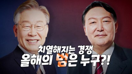 [뉴스큐] '잡스' 변신한 이재명 vs '도리도리' 패치 한 윤석열 / YTN