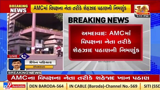 Shehzad Pathan appointed as AMC opposition leader, Nirav Bakshi as deputy opposition leader_ Tv9News