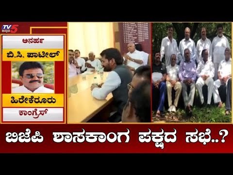 ಬಿಜೆಪಿ ಶಾಸಕಾಂಗ ಪಕ್ಷದ ಸಭೆ..? | Karnataka BJP Leaders | TV5 Kannada
