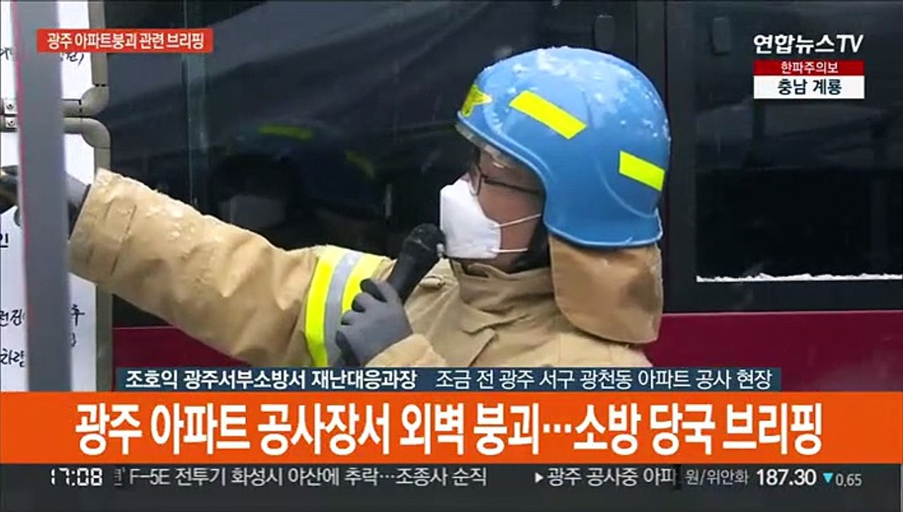 [현장연결] 광주 아파트 공사장서 외벽 붕괴…소방 당국 브리핑