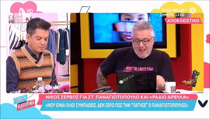 Σοκαρισμένη η Κατερίνα Καινούργιου - Οι δηλώσεις του Νίκου Ζερβού που «πάγωσαν» το πλατό