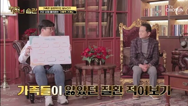 「가족력가계도」 알아보는 나의 건강 상태☺ TV CHOSUN 220111 방송