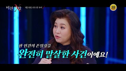 막다른 길에서 다른 선택지는 없었다_미친.사랑.X 9회 예고 TV CHOSUN 220112 방송