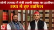 योगी सरकार में मंत्री स्वामी प्रसाद मौर्य ने दिया इस्तीफा | Swami Prasad Maurya Join Samajwadi Party