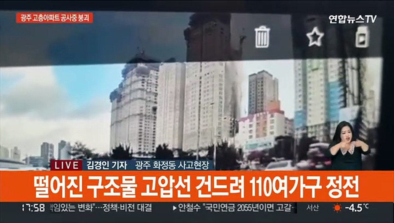 광주 고층아파트 공사 중 외벽 붕괴…1명 부상