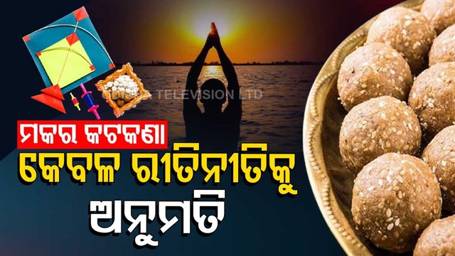 Odisha Releases Guidelines For Makar Sankranti & Pongal