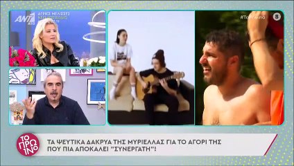 Άγριο χώσιμο Λιάγκα για τα δάκρυα της Μυριέλλας