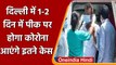Delhi Coronavirus: Satyendra Jain बोले- Delhi मे 1-2 दिन में पीक पर होगा कोरोना | वनइंडिया हिंदी