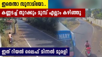 നടുറോഡിൽ മിന്നൽ എഫക്ട്, റിയൽ ലൈഫ് മിന്നൽ മുരളിയെ കണ്ട് കേരളം ഞെട്ടി