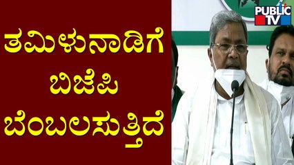 BJP Is Supporting Tamil Nadu To Increase Its Base: Siddaramaiah