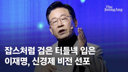 이재명 “AI 등 10대 전략기술 육성, 세계 5강 경제대국 목표”