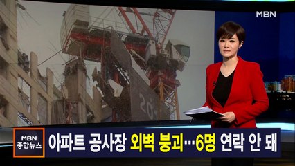 김주하 앵커가 전하는 1월 11일 종합뉴스 주요뉴스