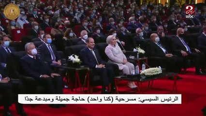 شاهد ماذا قال الرئيس السيسي وتعليق قرينته على حفل افتتاح منتدى شباب العالم