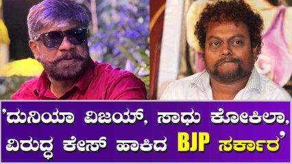 ದುನಿಯಾ ವಿಜಿ ವಿರುದ್ಧ ಎಫ್ಐಆರ್ ಯಾಕೆ ಬಿತ್ತು? ಇಲ್ಲಿದೆ ಕಾರಣ !