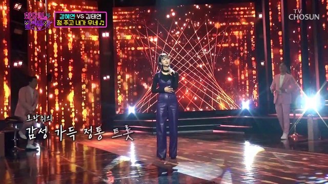 감성가득 정통트롯 강혜연 ‘정 주고 내가 우네’♬ TV CHOSUN 220111 방송