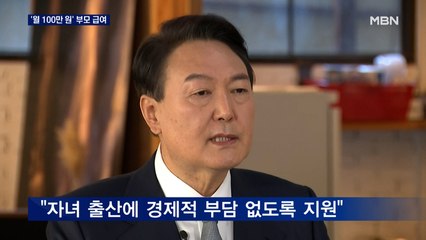 [선택 2022] 윤석열 "월 100만 원 '부모 급여'…임대료 나눔제 도입"