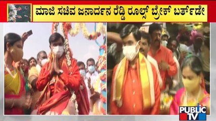 Former Minister Janardhan Reddy Violates Covid Rules & Celebrates His Birthday