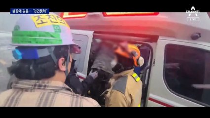 먼지 쓴 채 대피…추가 붕괴 가능성에 도로 ‘전면통제’