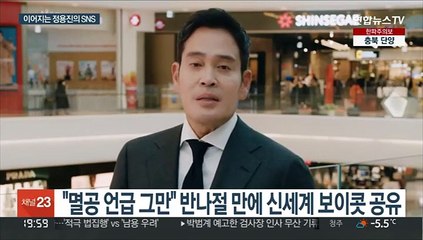 이번엔 불매운동 로고 올린 정용진…"참고하란다"