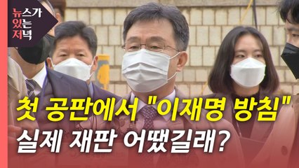 [뉴있저] 김만배 측 "이재명 방침" 논란...민주당 정정보도 요구 / YTN