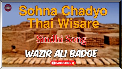 Sohna Chadyo Thai Wisare | Wazir Ali Badoe | New Sindhi Song