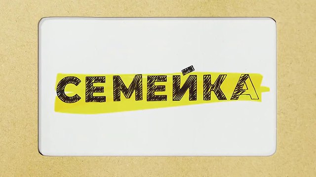 Семейка - 1 серия (2021) комедия смотреть онлайн