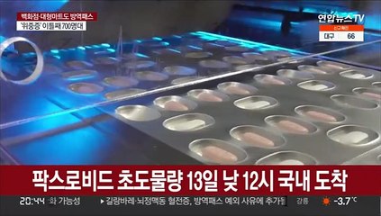 먹는 치료제 이르면 14일 처방…"증상 5일내 복용"