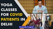 Delhi government to start Yoga classes for people under home isolation | Oneindia News