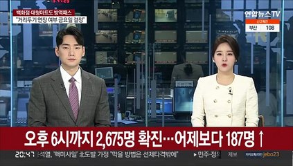오후 6시까지 2,675명 확진…어제보다 187명↑