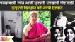 Veteran Marathi Actress Rekha Kamat Passes Away | पडद्यावरची 'गोड आजी' हरपली | Lokmat Filmy