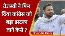 Bihar MLC Election: Tejashwi Yadav का Congress को झटका, 9 सीटों पर तय किए प्रत्याशी | वनइंडिया हिंदी