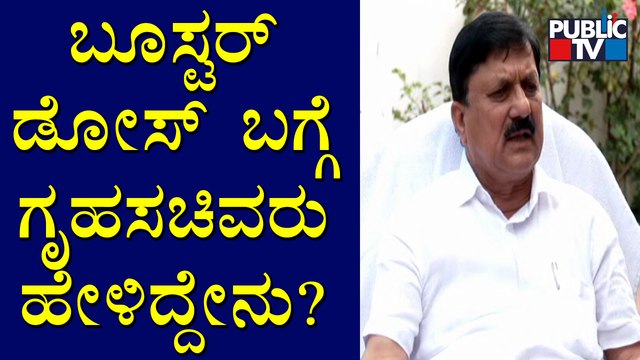 We Will Speed Up Booster Dose: Home Minister Araga Jnanendra