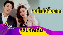 ฟังคำตอบ “นาย-ใบเฟิร์น” จากคู่จิ้นมีสิทธิ์เป็นคู่จริงไหม? มีเขิน “แม่หมู” ชงให้จีบออกสื่อ (คลิปจัดเต็ม)